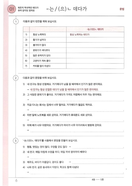 Korece Eğitim Çalışma Kitabı 4B Seviyesi fırsatları