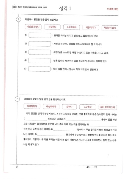 Korece Eğitim Çalışma Kitabı 4B Seviyesi indirimleri