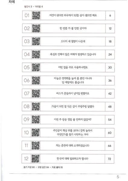Korece Eğitim Çalışma Kitabı 4A Seviyesi modelleri