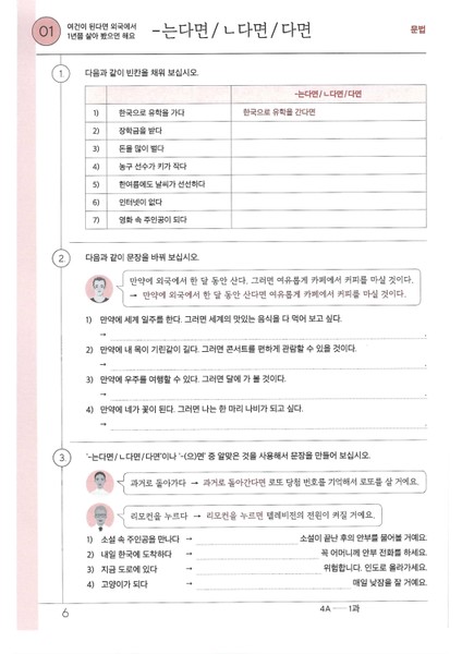 Korece Eğitim Çalışma Kitabı 4A Seviyesi fırsatları