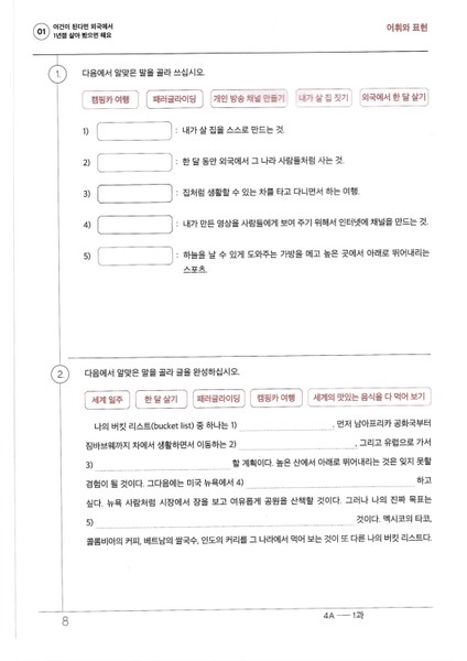 Korece Eğitim Çalışma Kitabı 4A Seviyesi indirimleri