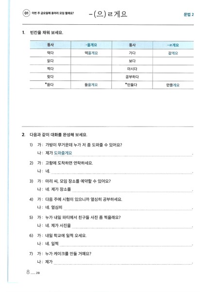 Korece Eğitim Çalışma Kitabı 2B Seviyesi fırsatları