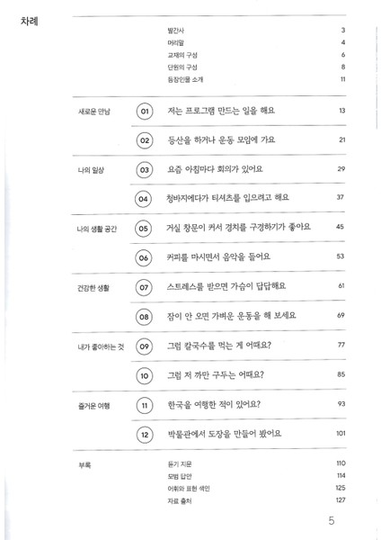 Korece Eğitim Ders Kitabı 2A Seviyesi modelleri