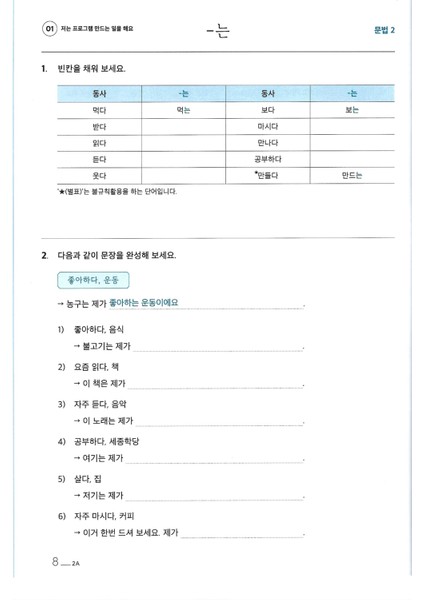 Korece Eğitim Çalışma Kitabı 2A Seviyesi fırsatları