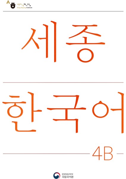 Korece Eğitim Ders Kitabı 4B Seviyesi fiyatları