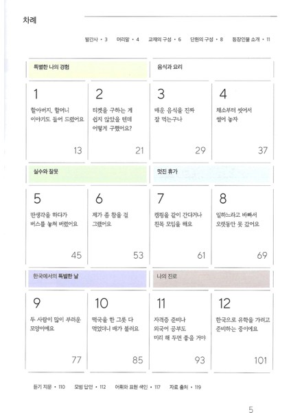 Korece Eğitim Ders Kitabı 3B Seviyesi modelleri