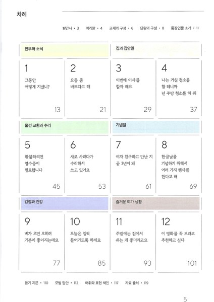Korece Eğitim Ders Kitabı 3A Seviyesi fiyatları