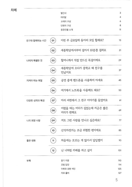 Korece Eğitim Ders Kitabı 2B Seviyesi modelleri