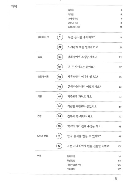 Korece Eğitim Ders Kitabı 1B Seviyesi fiyatları