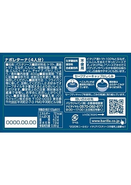 Barilla Napoliten (Napoletana) Makarna Sosu 400 gr