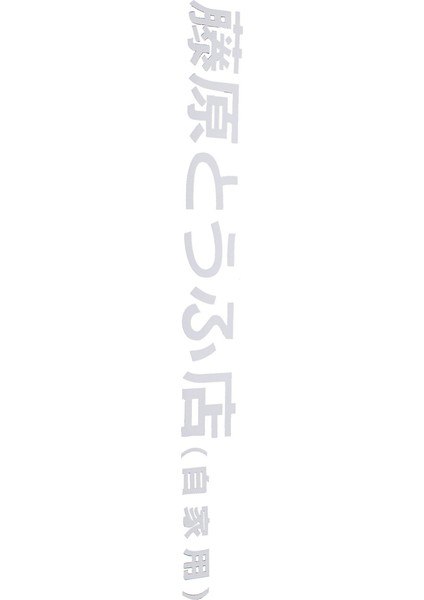 1 Adet Araba Etiketi Jdm Japon Kanji Başlangıç ​​d Sürüklenen Turbo Euro Hızlı Vinil Araba Sticker Araba Stil Beyaz (Yurt Dışından) modelleri