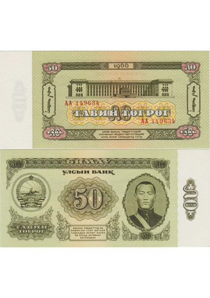 Moğolistan 50 Tugrik 1966 Çil.
