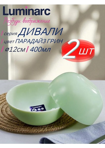 Dıvalı Paradise Green 12CM 2'li Yeşil Salata Kasesi Seti 451532407 Açık Yeşil