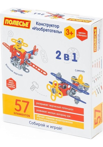 72962 Mucit 2'si 1 Arada Inşa Seti 57 Parça