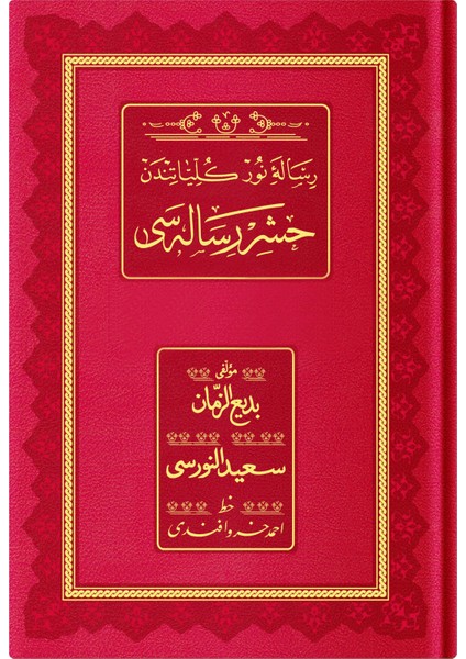 Orta Boy Haşir Risalesi (Osmanlıca, 18 Satır)