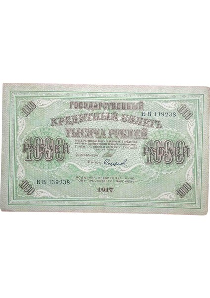 Russia Rus 1917 1000 Ruble Koleksiyon Yabancı Kağıt Para. Eski Koleksiyon Yabancı Kağıt Para
