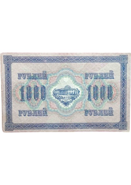 Russia Rus 1917 1000 Ruble Koleksiyon Yabancı Kağıt Para. Eski Koleksiyon Yabancı Kağıt Para fiyatları