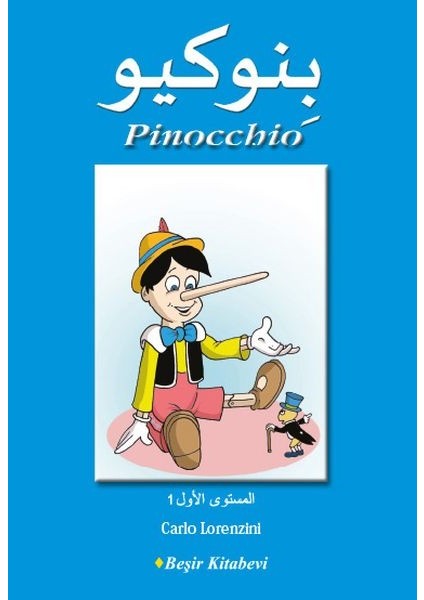 Pinocchio (Arapça)