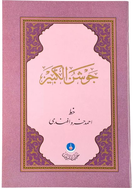 Kuran Kalem Için Cevşenü'l Kebir fırsatları