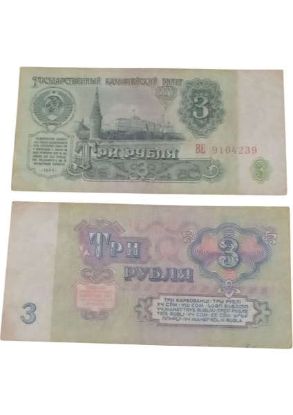 Rusya 3 Ruble Koleksiyon Yabancı Kağıt Para.koleksiyon Başlangıç Seti.