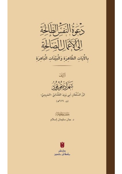 Da‘vetü’n-Nefsi’t-Taliha Ila A‘mali’s-Saliha