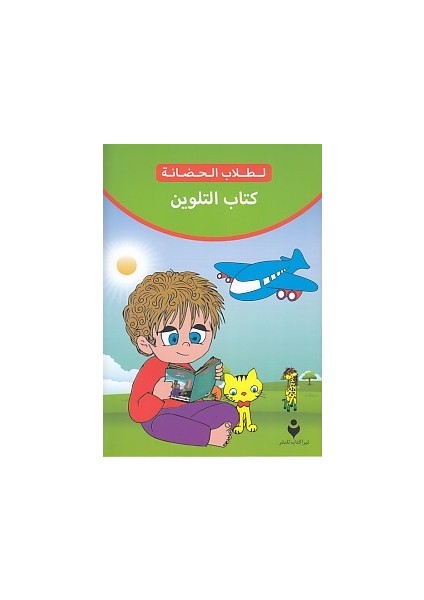 Boyama Kitabı (Arapça)