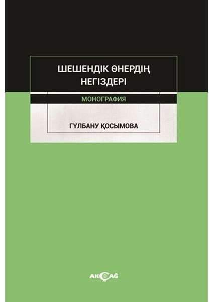 Şeşendik Önerdin Negizderi