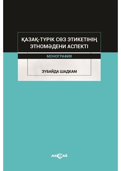 Kazak-Turik Söz Etiketinin Etno Medeni Aspekti