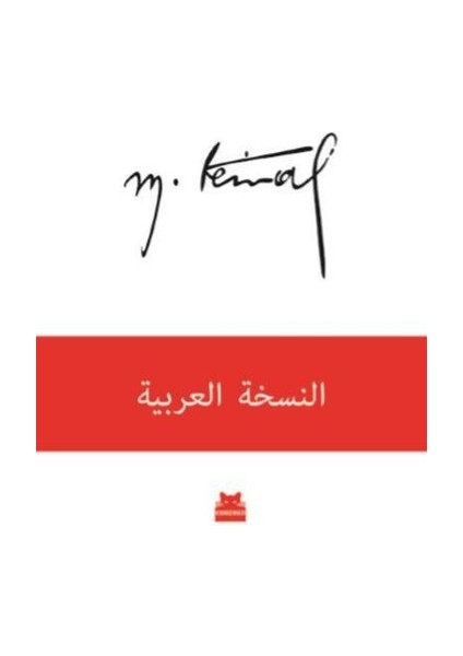 Mustafa Kemal - Arapça Edisyon