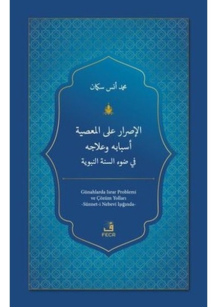 El-Israru Ale'l-Ma'siyeti Esbabuhu Ve'lacuhu Fi Dav'i's-Sünneti'n-Nebeviyyeti