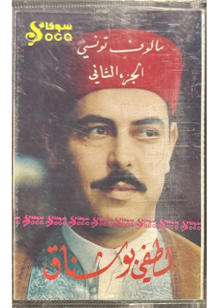 Kaset Arapça Kaset Tunus Vakfı 2. Bölüm Kaset