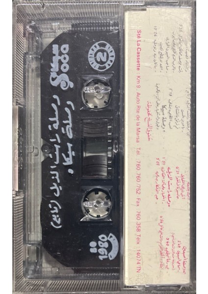 Kaset Arapça Kaset Tunus Vakfı 2. Bölüm Kaset fiyatları