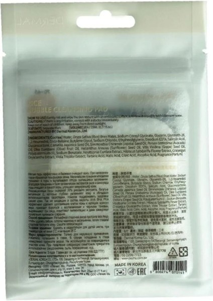 Rice Bubble Temizleme Pedi Makyaj Temizleyici Peeling Etki Nemlendirici Temizleme Ped 8 Adet modelleri