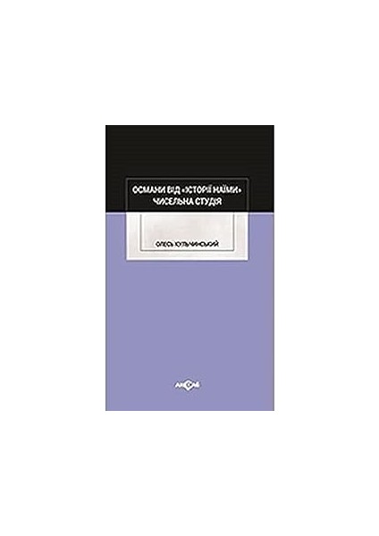 Osmani Vid Istoriy Naymi