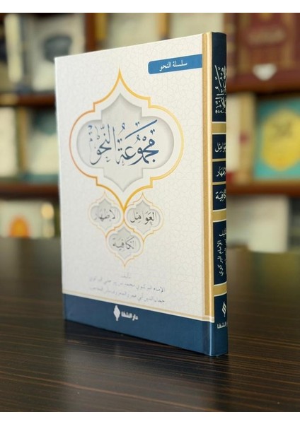 Mecmuatül Nahiv, Avamil, İzhar, Kafiye(Arapça)