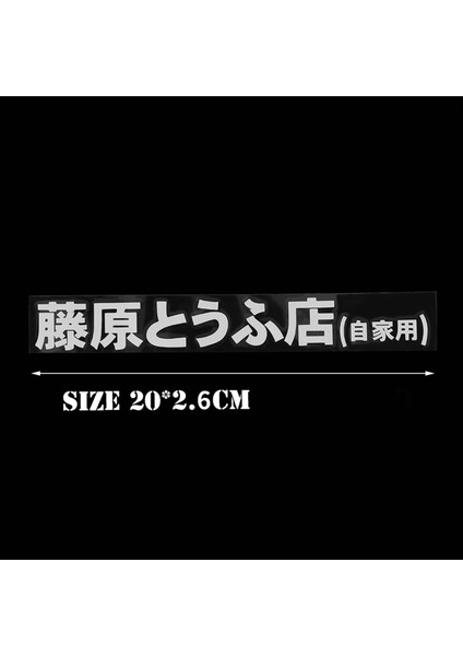2 Adet Araba Çıkartması Jdm Japon Kanji Başlangıç D Sürüklenme Turbo Euro Fast Vinil Araba Etiketi Araba Stil Siyah (Yurt Dışından) fırsatları