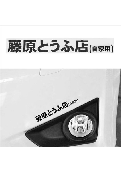 6 Adet Araba Etiketi Jdm Japon Kanji Başlangıç D Sürüklenen Turbo Euro Fast Vinil Araba Etiketi Araba Stil Siyah (Yurt Dışından) fiyatları