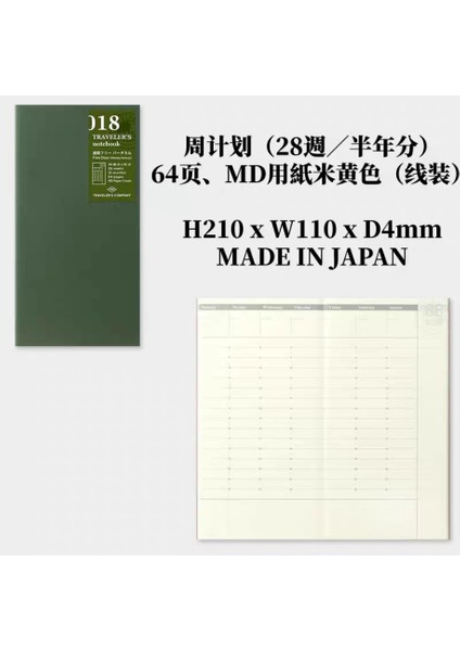 Traveler's Notebook Refill 018