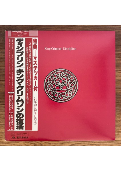 King Crimson – Discipline