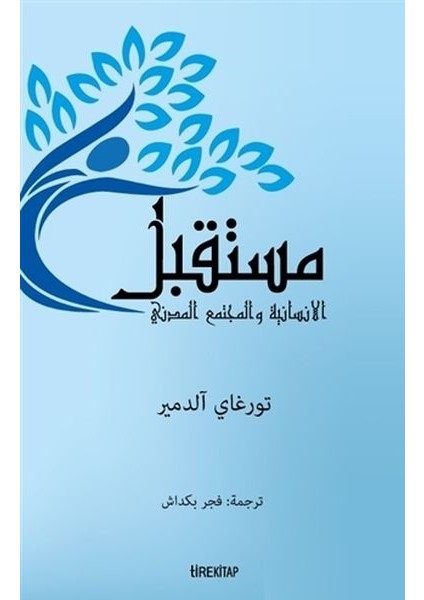 Insanlığın Geleceği ve Sivil Toplum (Arapça)