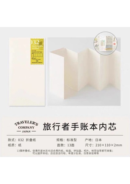 Traveler's Standart Refil 032