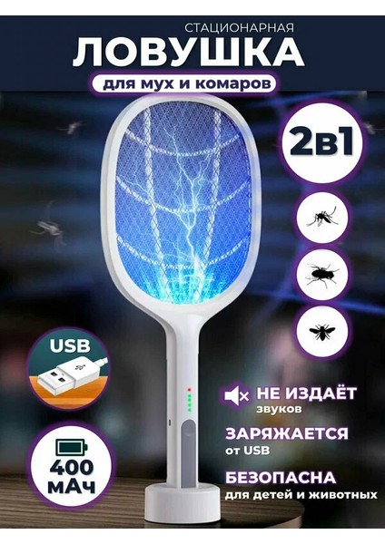 Şarjlı Sinek Öldürücü Masaüstü Standlı,mor Işık Sinek Kovucu Raket modelleri