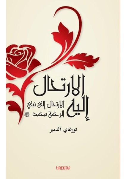 El-Irtihalu Ileyh (Ona Yolculuk)