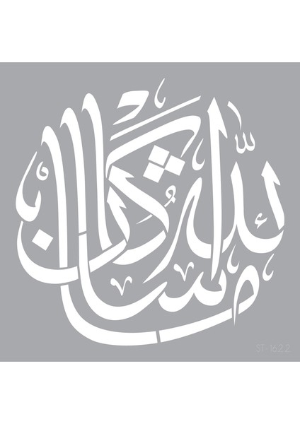 Allah'ın Dediği Olur Yazılı Stencil Tasarımı 30 x 30 cm , Boyama Şablonu