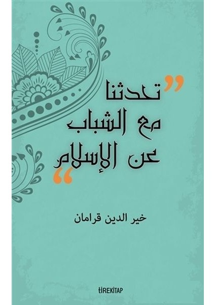 Gençlerle Islam'ı Konuştuk (Arapça)