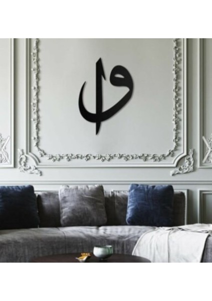 Elif Vav Yazılı Dekoratif Siyah Ahşap Tablo