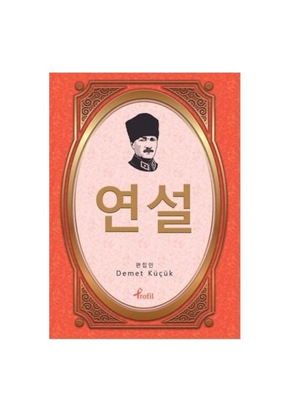 Nutuk - Korece Seçme Hikayeler