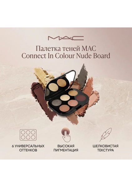 M.A.C Connect In Colour 6'lı Far Paleti - NUDE BOARD 6.25GM fiyatları