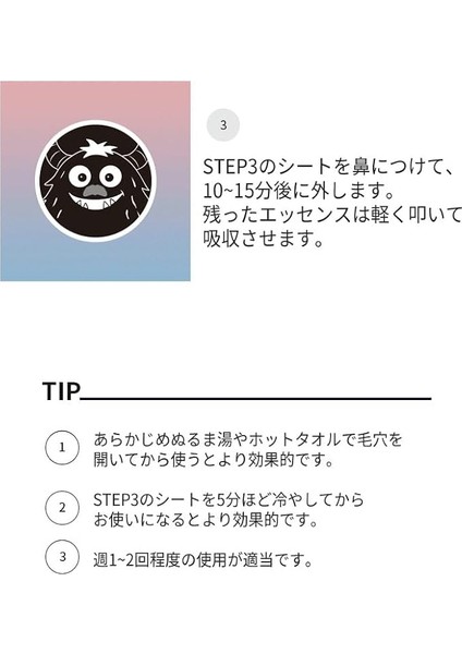 A'pıeu Goblin Blackhead 3-Step Nose Pack Step1: 3g - Step2: 0.2g - Step3: 3g