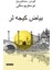 دوستویوسكی 1